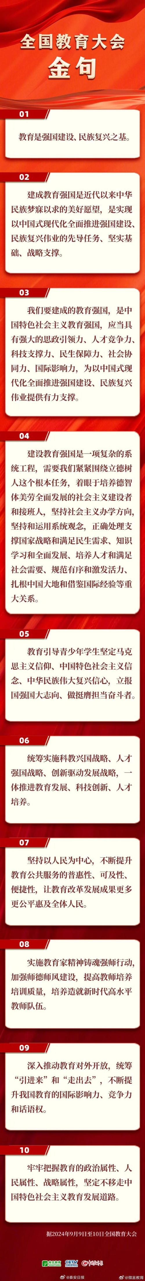 「奋进强国路 阔步新征程」坚实筑牢教育事业全面发展根基