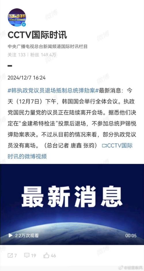 韩国国会今天下午将就第二次总统弹劾案进行表决