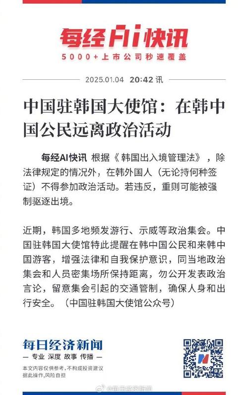 中使馆提醒在韩中国公民勿放松警惕,加强安全防范
