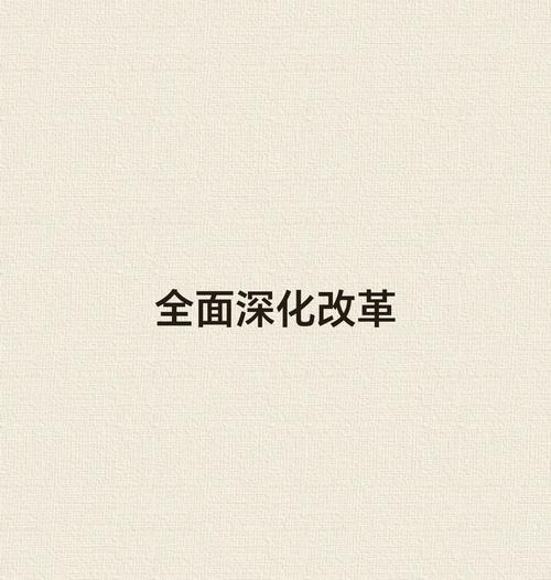 让企业找技术像网购一样方便(锚定现代化 改革再深化)