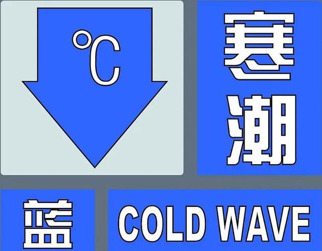 内蒙古自治区鄂托克前旗发布寒潮蓝色预警_2
