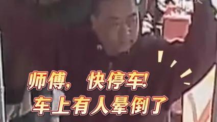 老人赶车突然晕倒 合肥一公交司机急忙救助