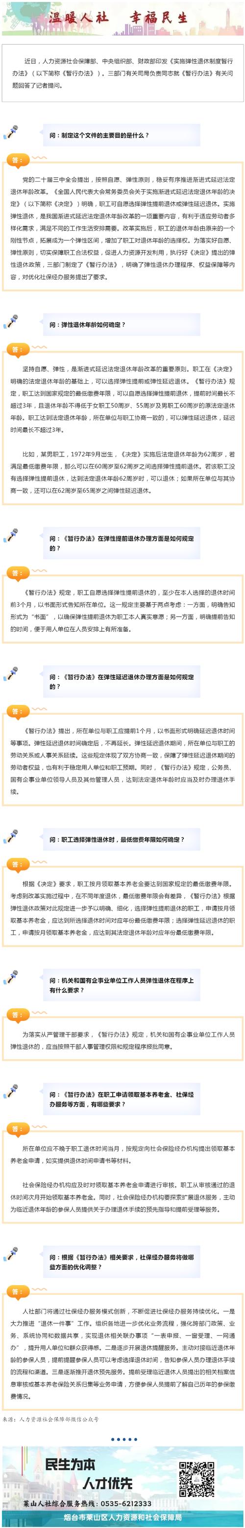 人社部:将制定弹性退休具体办法 进一步明确怎么办理