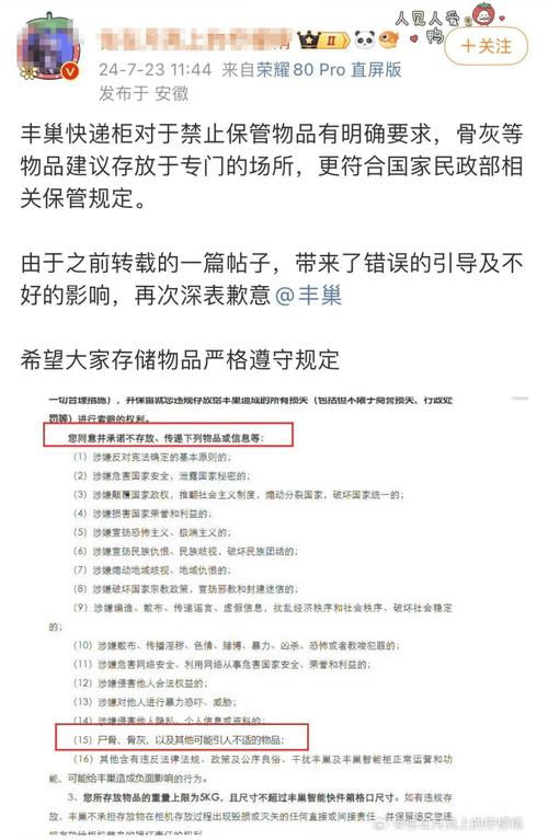 骨灰盒放快递柜一年55元?丰巢回应:确实是个段子