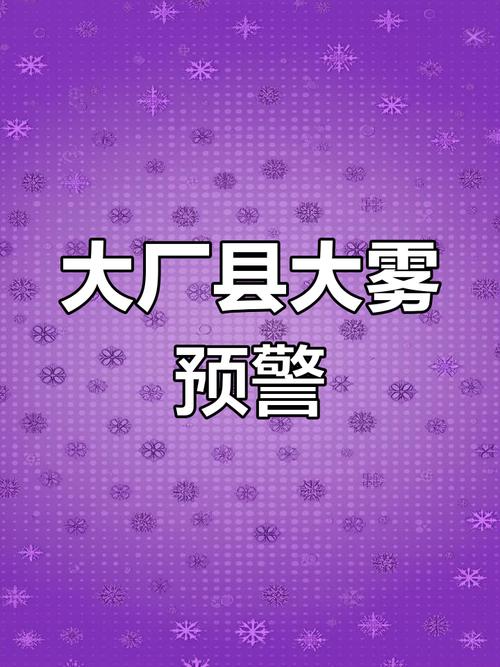 贵州省荔波县发布大雾黄色预警_3