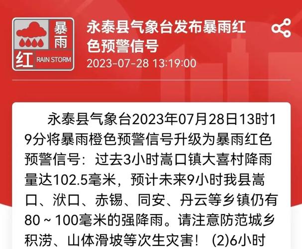 贵州省威宁彝族回族苗族自治县发布暴雨红色预警