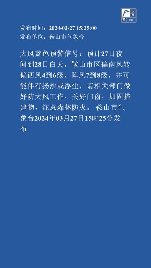 辽宁省开原市发布大风蓝色预警_4