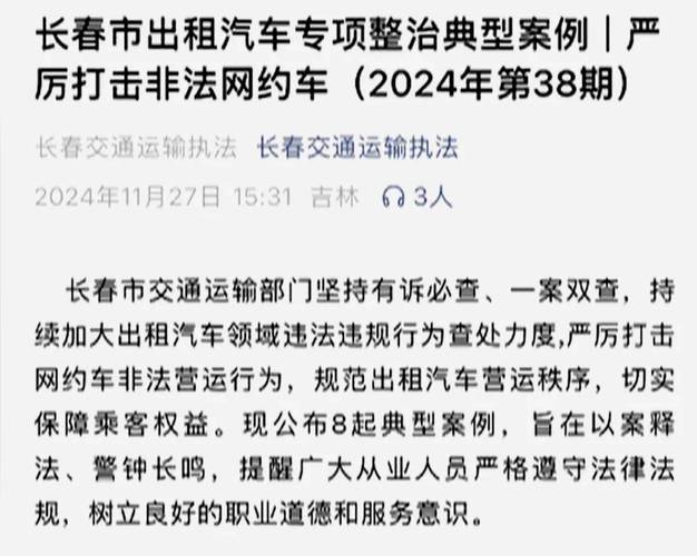 长春开学季严查!滴滴等网约车平台被处罚