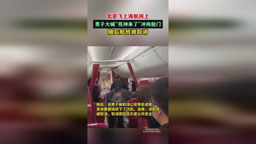 飞往上海航班突发!延迟起飞!当他走进机舱时,掌声响起