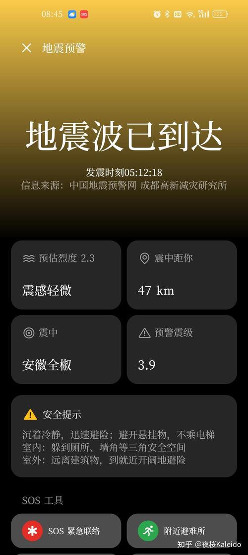 安徽合肥市肥东县发生3.9级地震 震源深度10千米