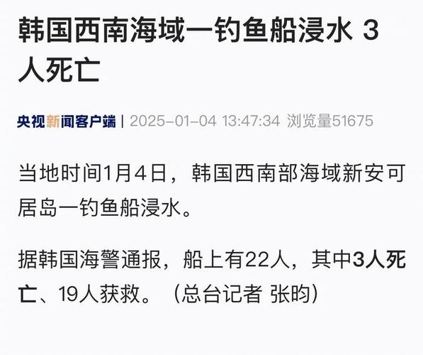 韩国一渔船倾覆 至少3人死亡