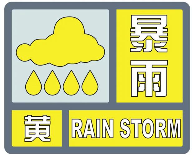 新疆维吾尔自治区阿克陶县发布暴雨黄色预警