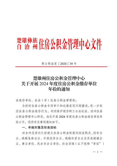 速看最新标准!2024年昆明市住房公积金缴存基数上限31619元