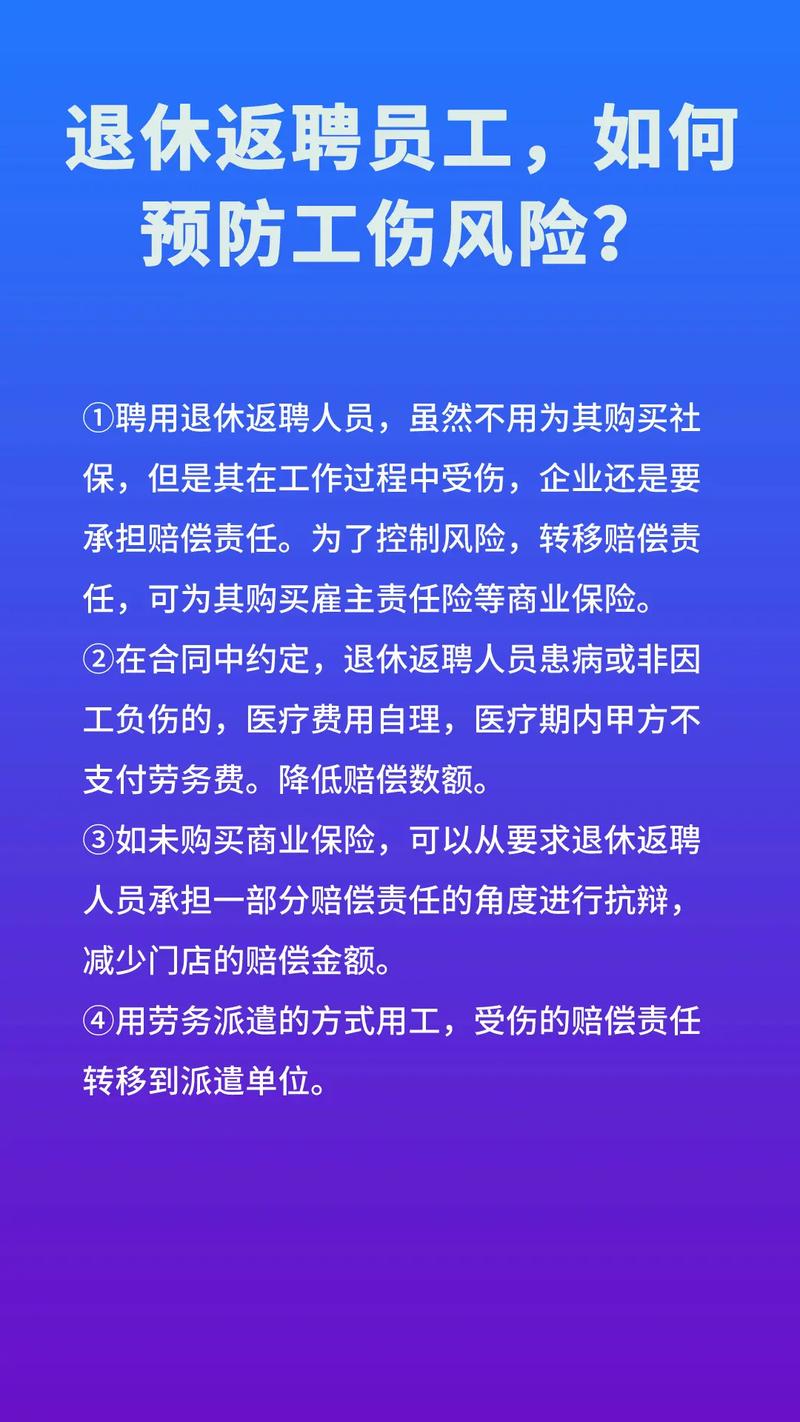 退休返聘人员在工作中受伤 能否获得工伤认定