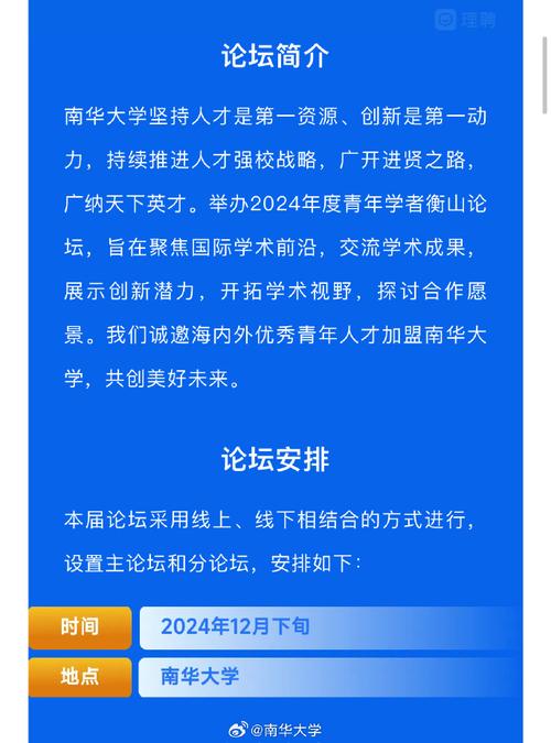 南华大学2023年度青年学者衡山论坛举行