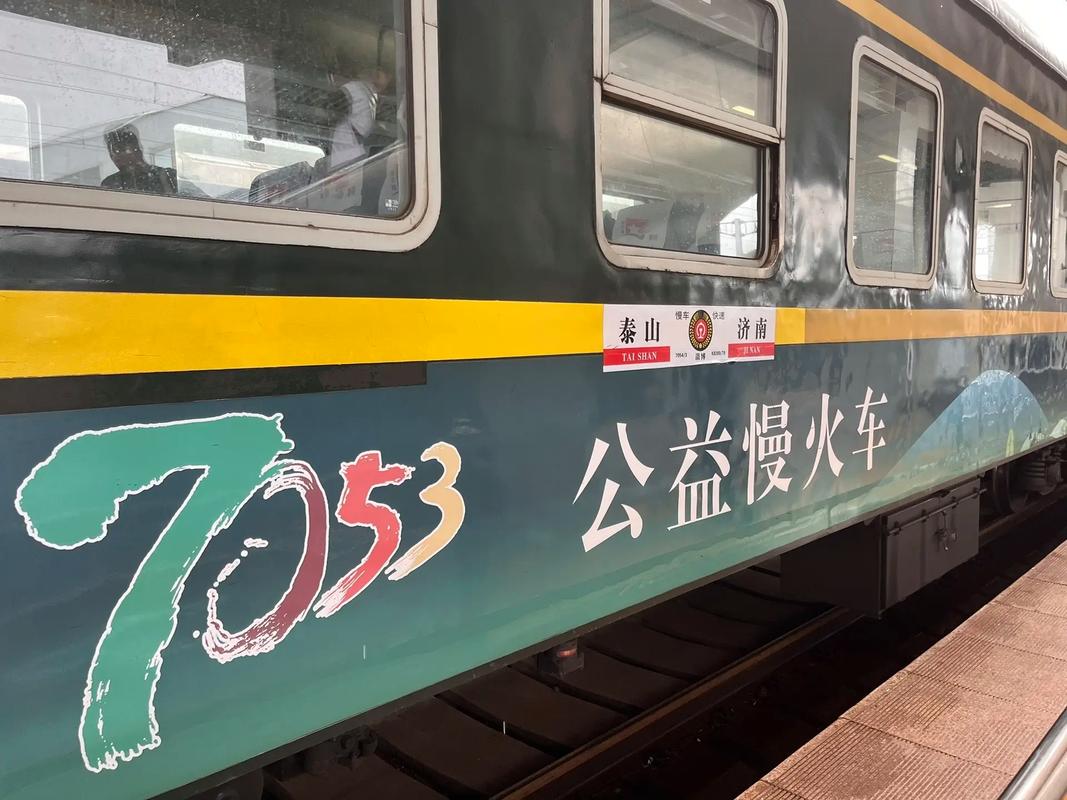 (新春走基层)50载穿梭鲁中山区 7053次列车驶出幸福“慢”节奏