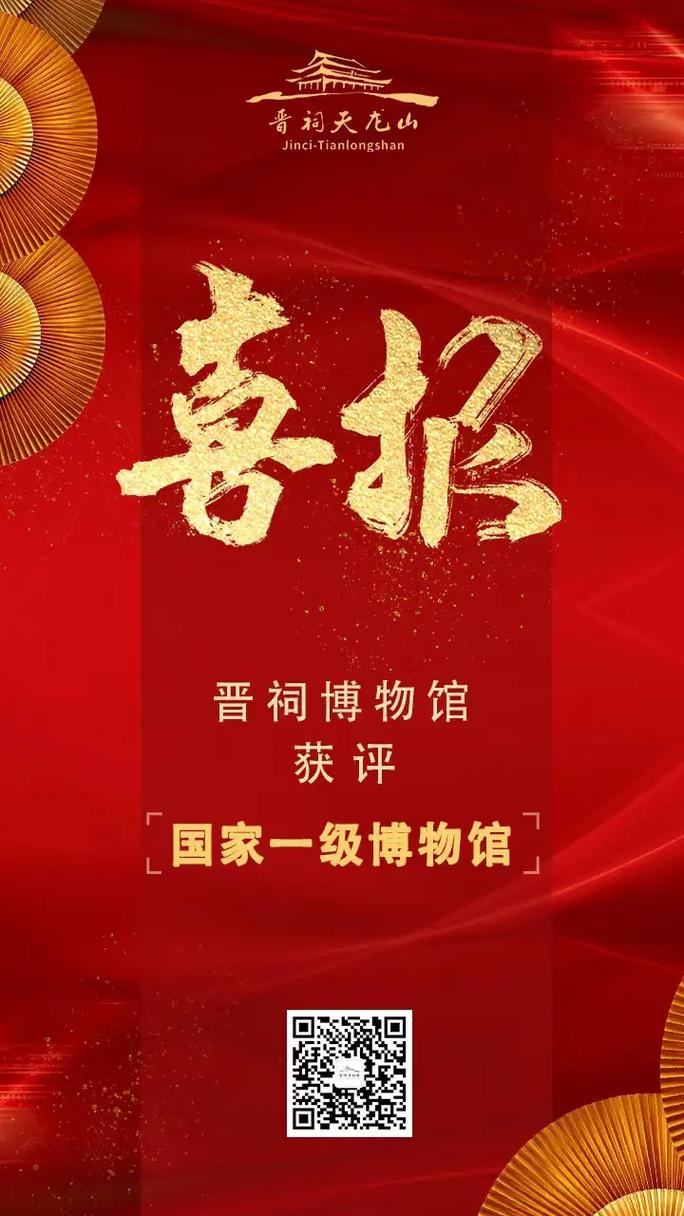 获评国家“一级” 太原市晋祠博物馆的“升级之路”