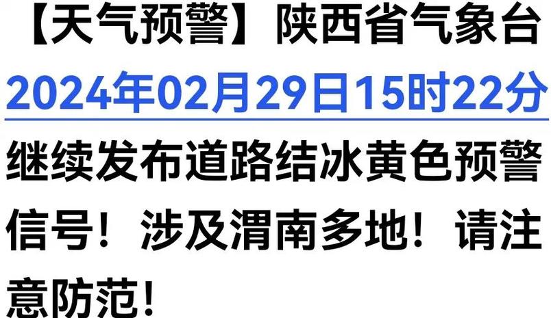 黑龙江省延寿县发布道路冰雪黄色预警_1