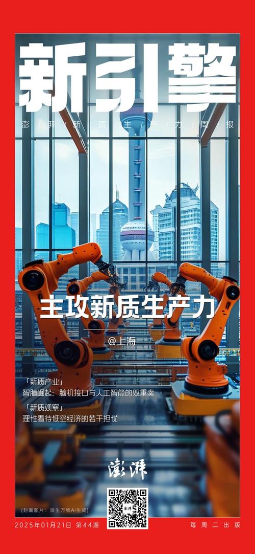 上海:“智造力”释放新质生产力