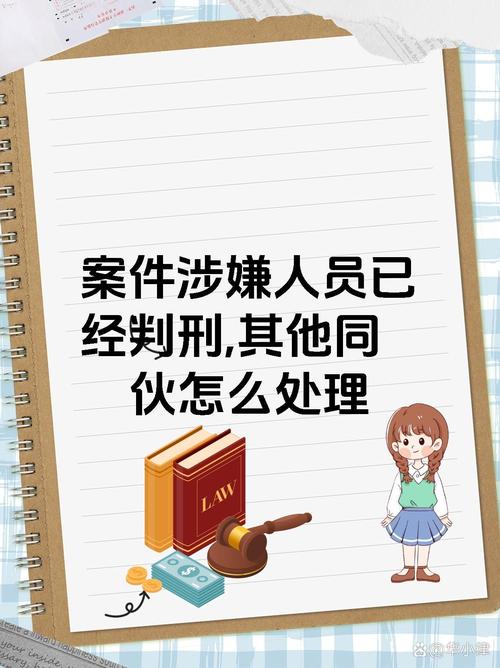 谁是“阿俊”广东:对“另案处理”人员加强审查监督不放走一个漏犯