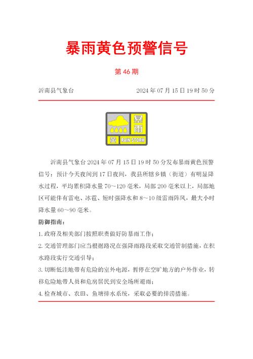 吉林省德惠市发布暴雨黄色预警_1