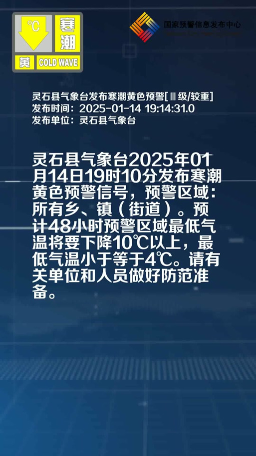 青海省都兰县发布寒潮黄色预警