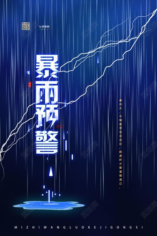 青海省贵德县发布暴雨蓝色预警