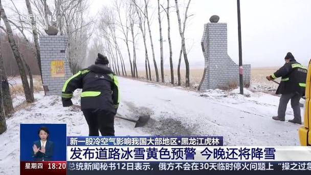 黑龙江省北安市发布道路冰雪黄色预警