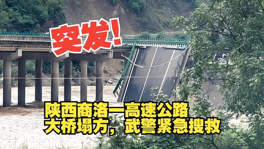 陕西省商洛市一大桥塌方 武警紧急搜救