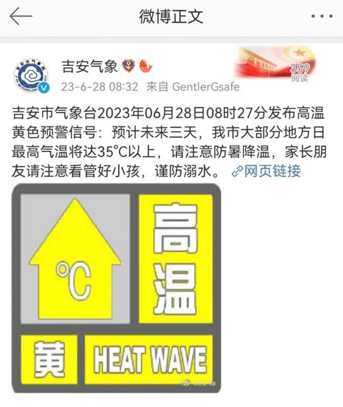 江西省吉安市发布高温黄色预警_2