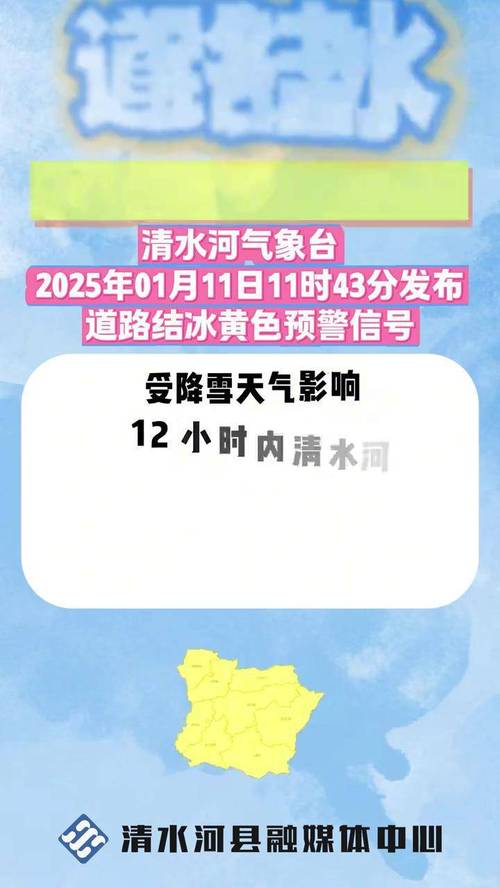青海省西宁市发布道路结冰黄色预警