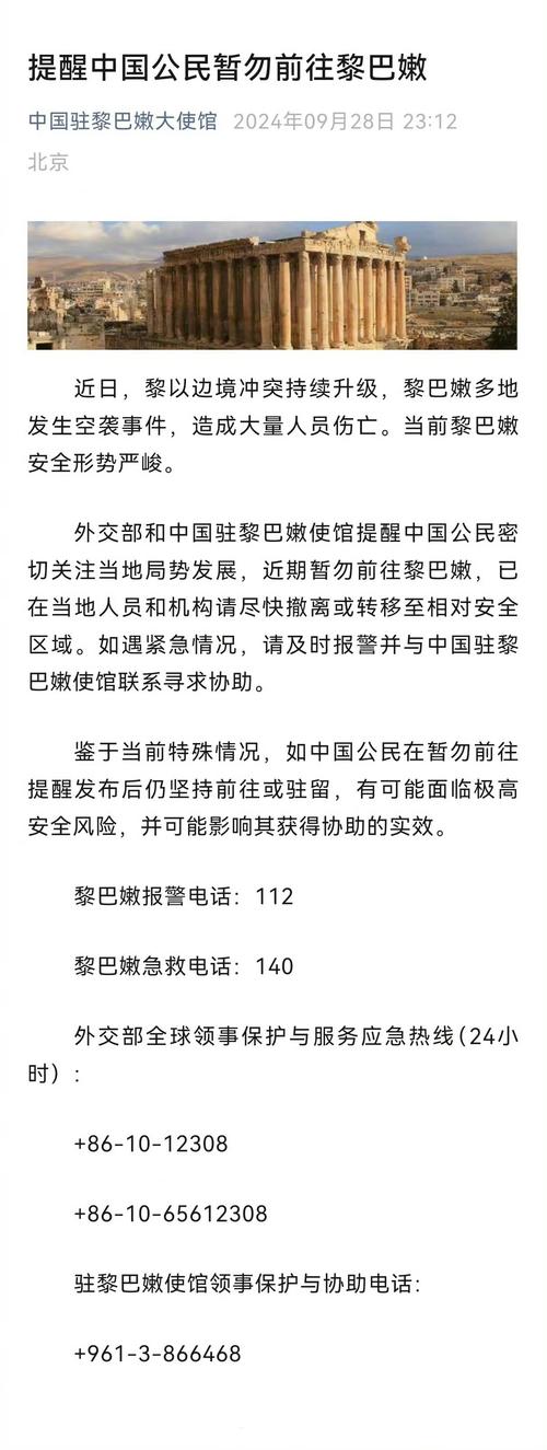 黎巴嫩多地居民收到以军要求撤离的警告信息