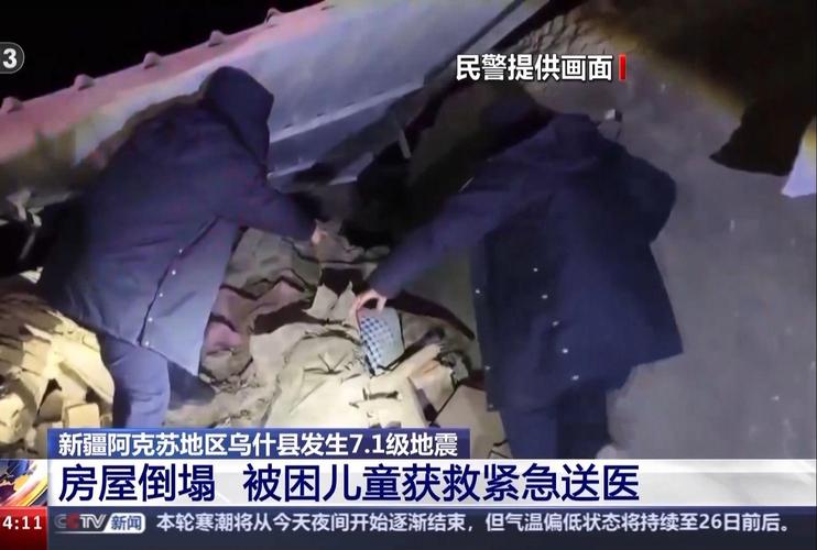 新疆阿克苏地区乌什县7.1级地震致民房倒塌 被困儿童获救紧急送医
