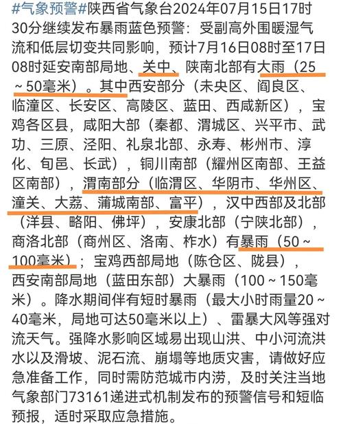 陕西省绥德县发布暴雨黄色预警_1