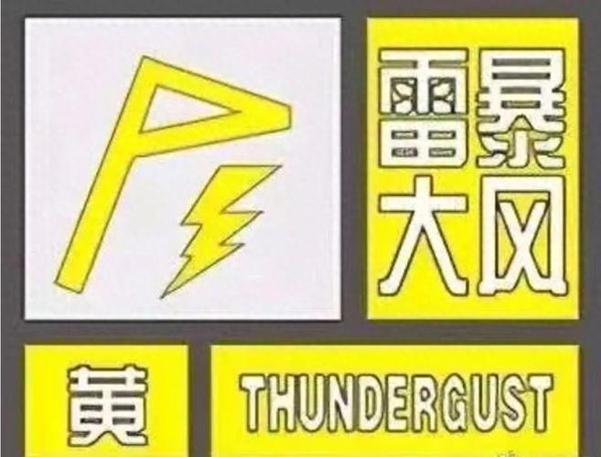 陕西省山阳县发布雷雨大风黄色预警_3