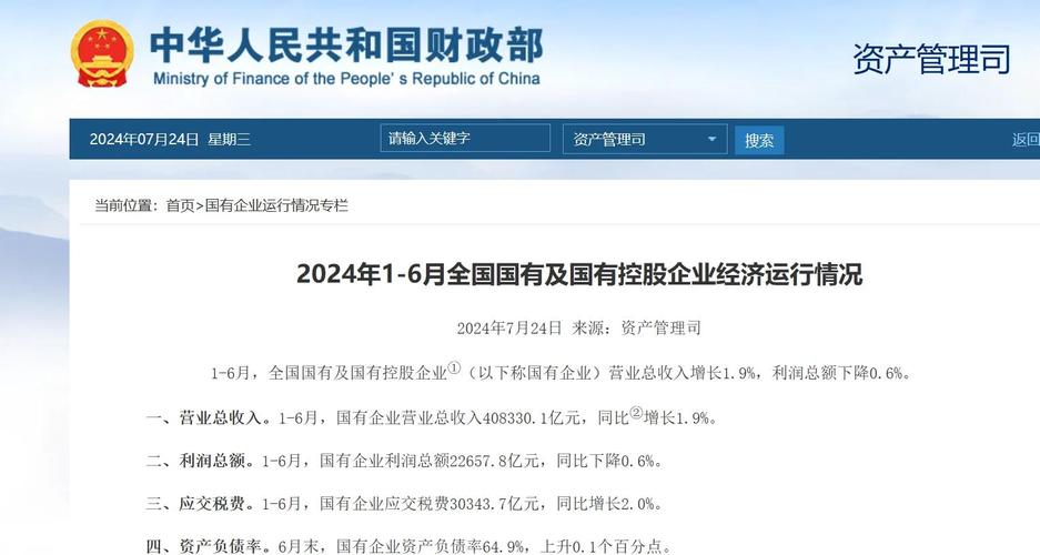 上半年北京市管企业营收利润同比实现双增长