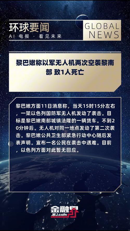 黎巴嫩南部一汽车遭无人机袭击 有人员死亡