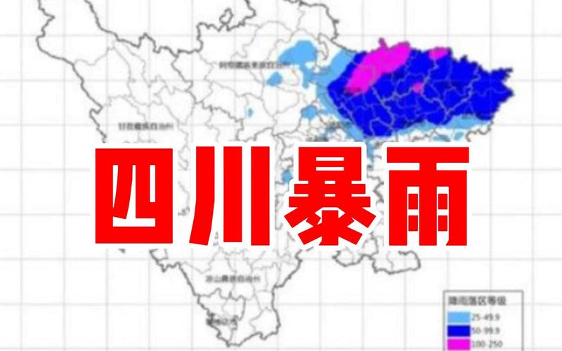四川省五通桥区发布暴雨红色预警_1