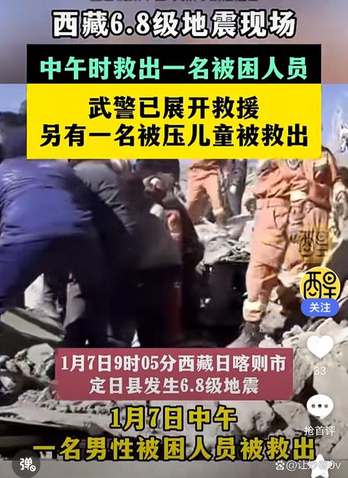 西藏定日县记录到余震515次 最大余震4.4级