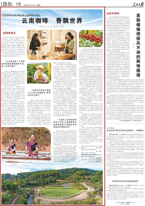 人民日报国际版头条点赞云南咖啡香飘世界