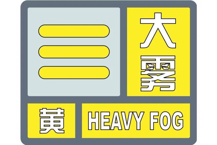 贵州省凯里市发布大雾黄色预警_2