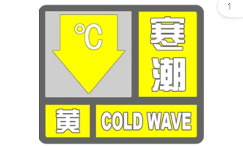 黑龙江省鹤岗市发布寒潮黄色预警