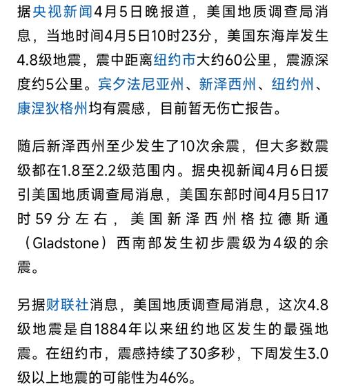 美国得克萨斯州发生5.1级地震 震源深度10千米