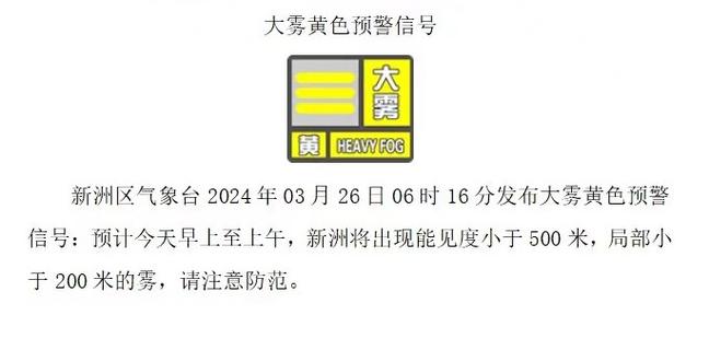 北京市东城区发布大雾黄色预警_1