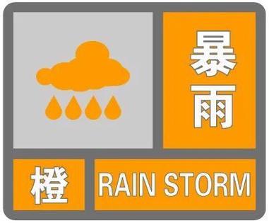陕西省大荔县发布暴雨橙色预警_1
