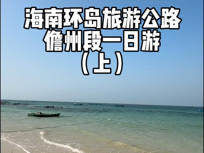 组图|环岛旅游公路儋州光村段:桥接两头 观光更自在