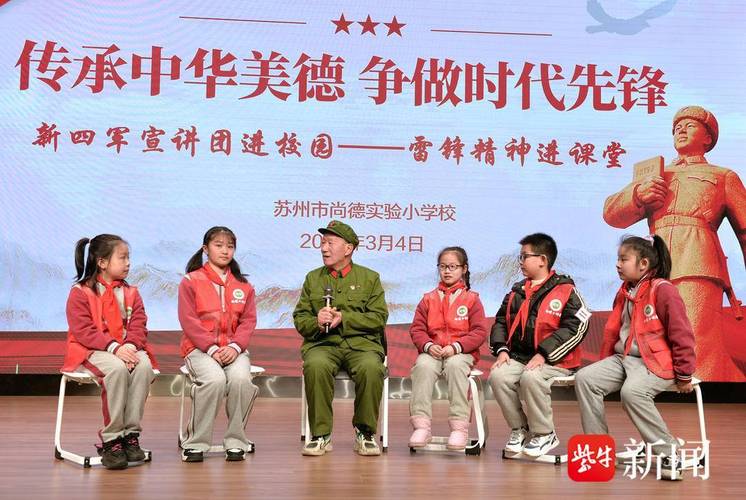 走进雷锋小学 传承榜样力量
