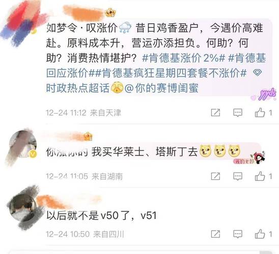 知名品牌涨价热搜第一!网友:早上第1笔开支就受影响,以后V50不够了