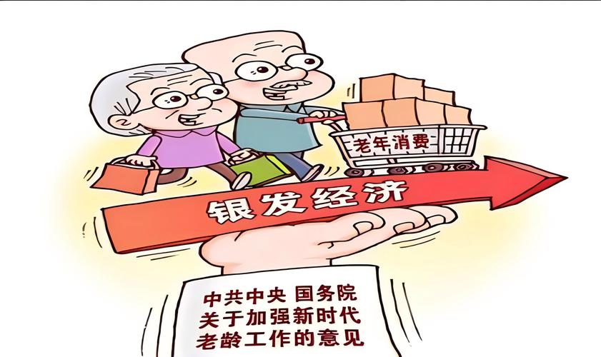 银发经济潜能加速释放