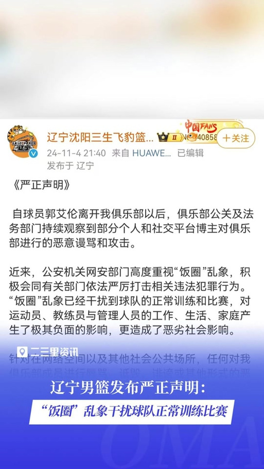 辽宁男篮深夜严正声明
